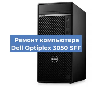 Замена термопасты на компьютере Dell Optiplex 3050 SFF в Челябинске